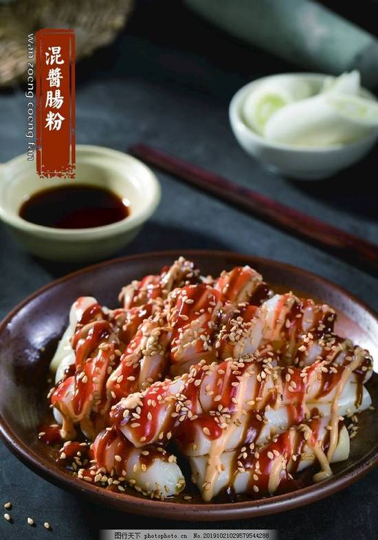 Three sauce Rice Noodle Rolls (混酱肠粉)
